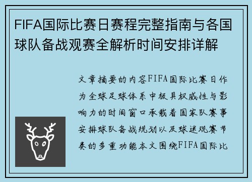 FIFA国际比赛日赛程完整指南与各国球队备战观赛全解析时间安排详解